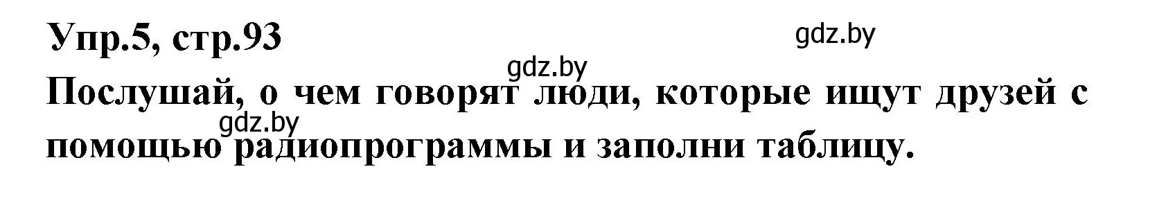 Решение номер 5 (страница 93) гдз по испанскому языку 7 класс Гриневич, учебник