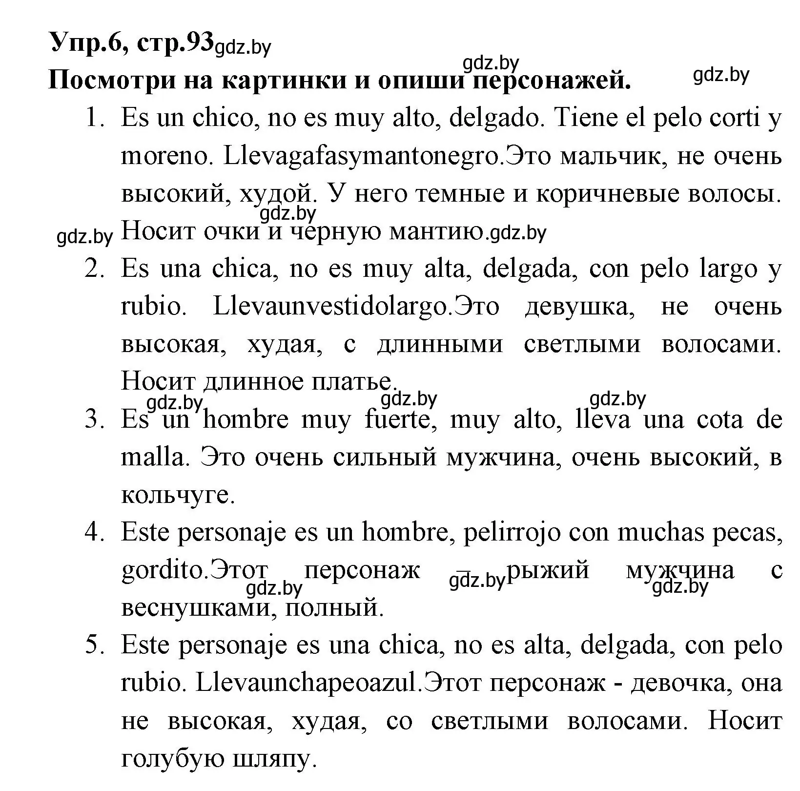 Решение номер 6 (страница 93) гдз по испанскому языку 7 класс Гриневич, учебник