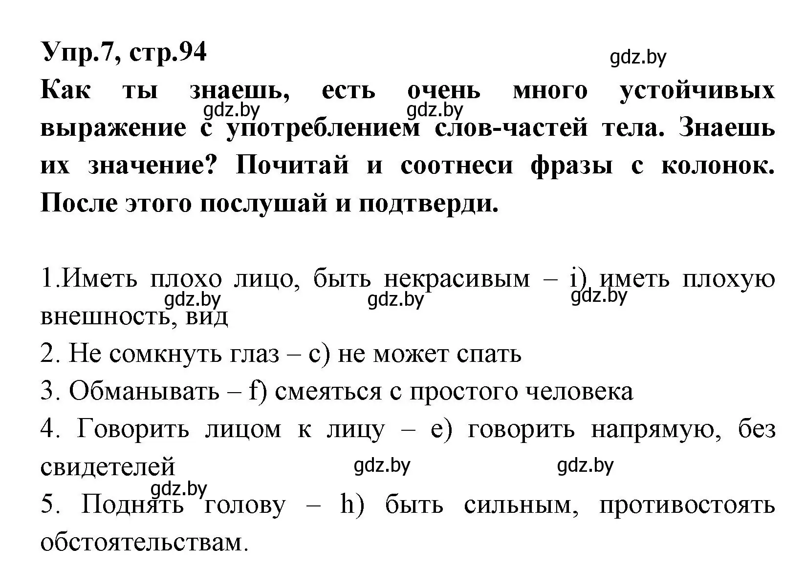 Решение номер 7 (страница 94) гдз по испанскому языку 7 класс Гриневич, учебник