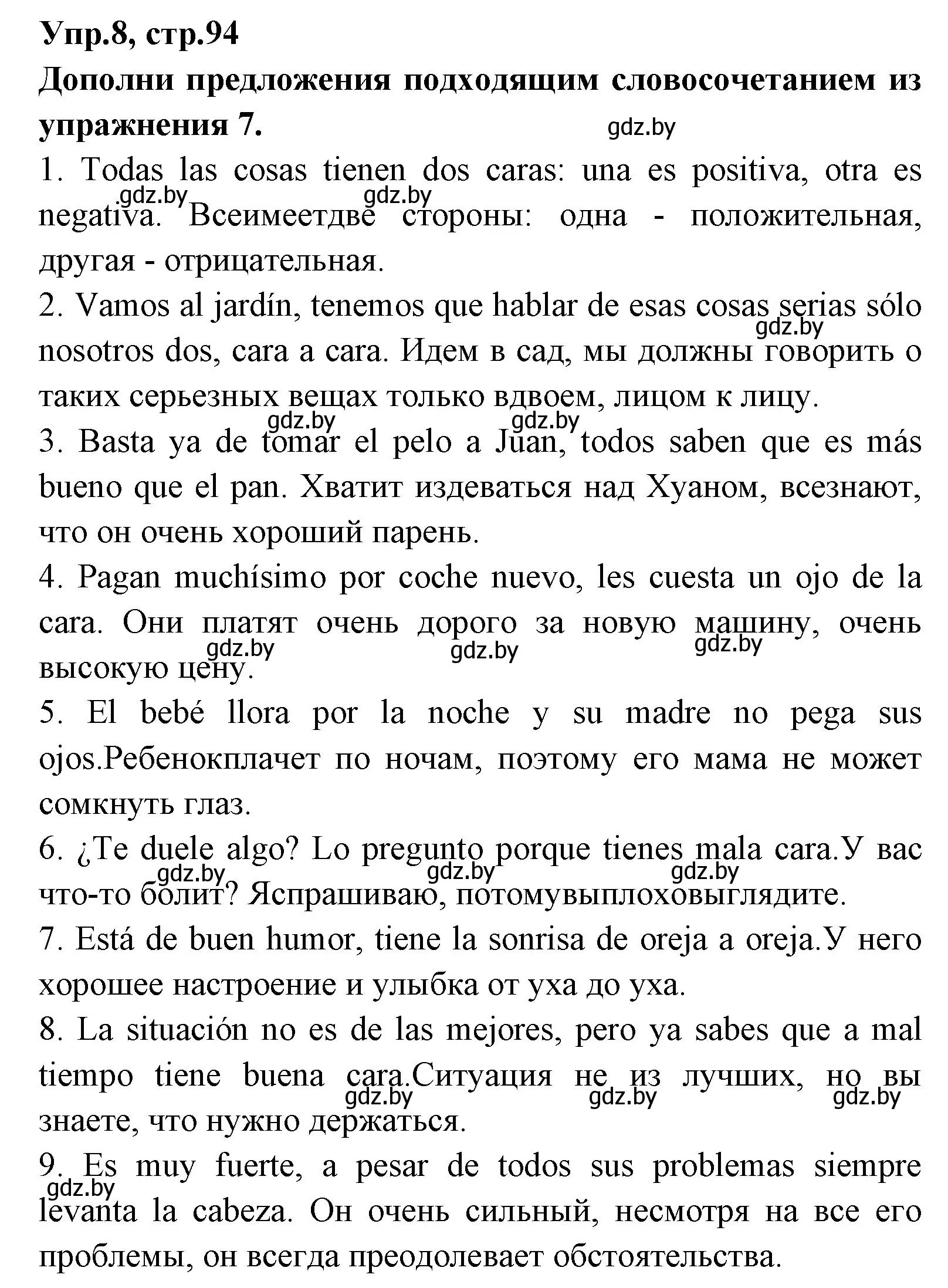 Решение номер 8 (страница 94) гдз по испанскому языку 7 класс Гриневич, учебник