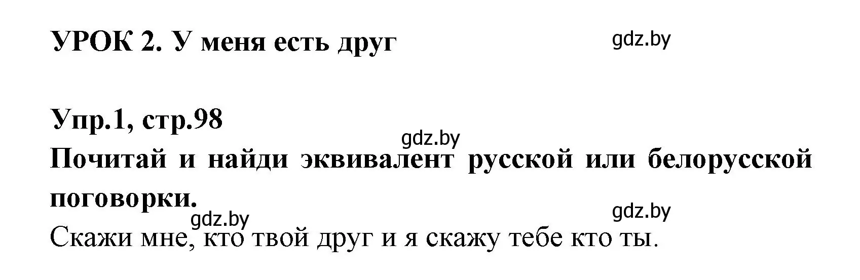 Решение номер 1 (страница 98) гдз по испанскому языку 7 класс Гриневич, учебник