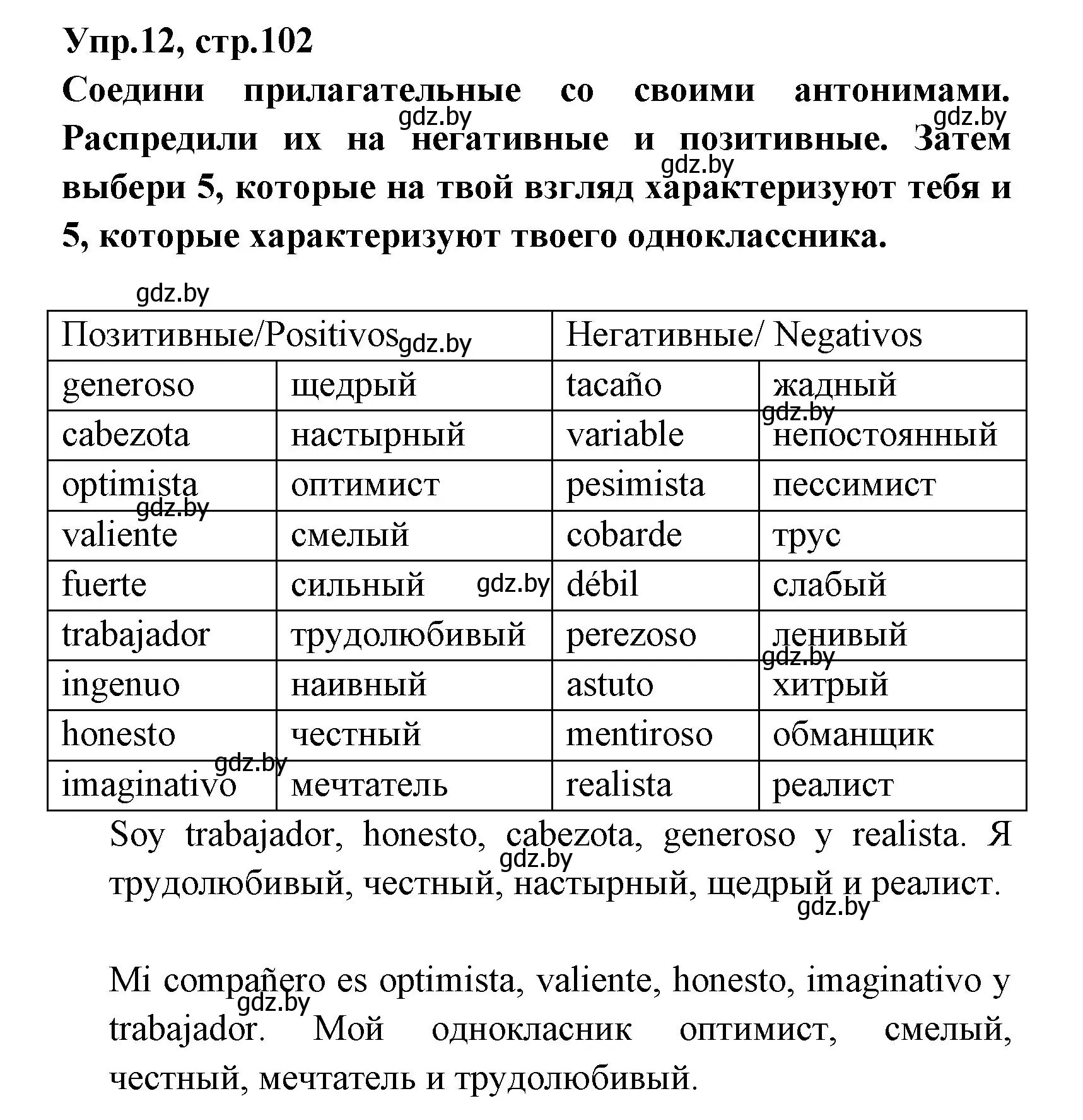 Решение номер 12 (страница 102) гдз по испанскому языку 7 класс Гриневич, учебник