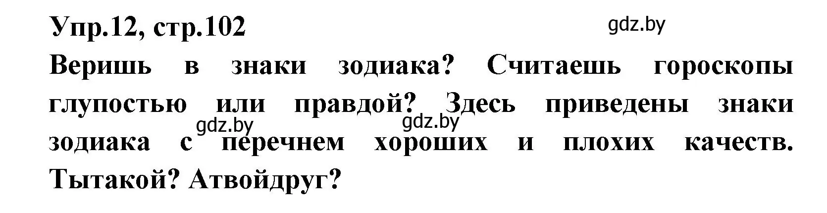 Решение номер 13 (страница 102) гдз по испанскому языку 7 класс Гриневич, учебник