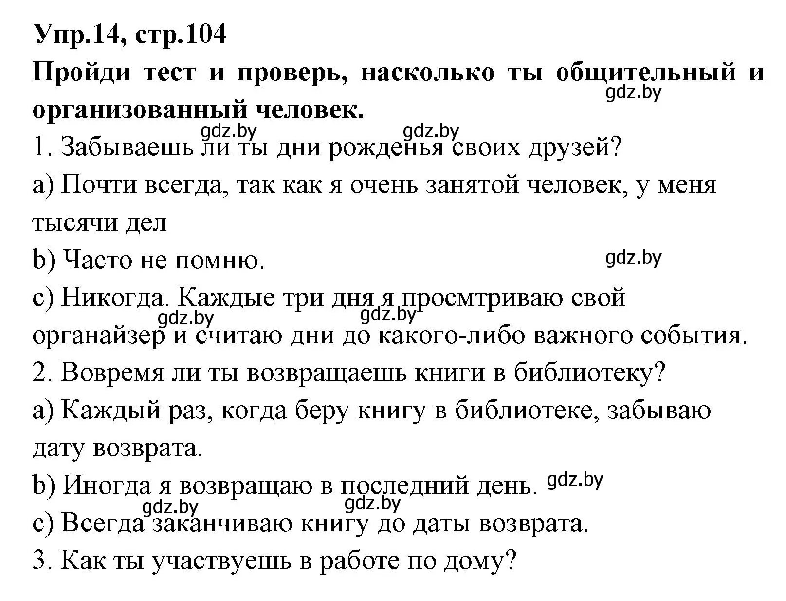 Решение номер 16 (страница 104) гдз по испанскому языку 7 класс Гриневич, учебник