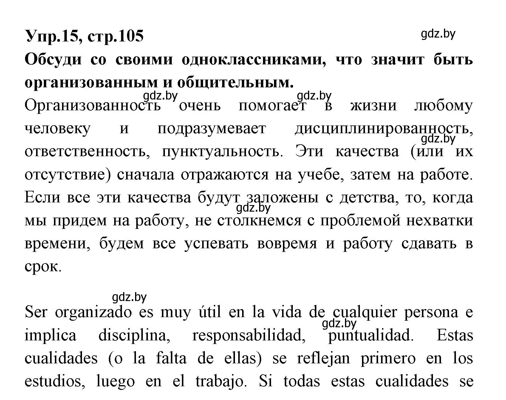 Решение номер 17 (страница 105) гдз по испанскому языку 7 класс Гриневич, учебник