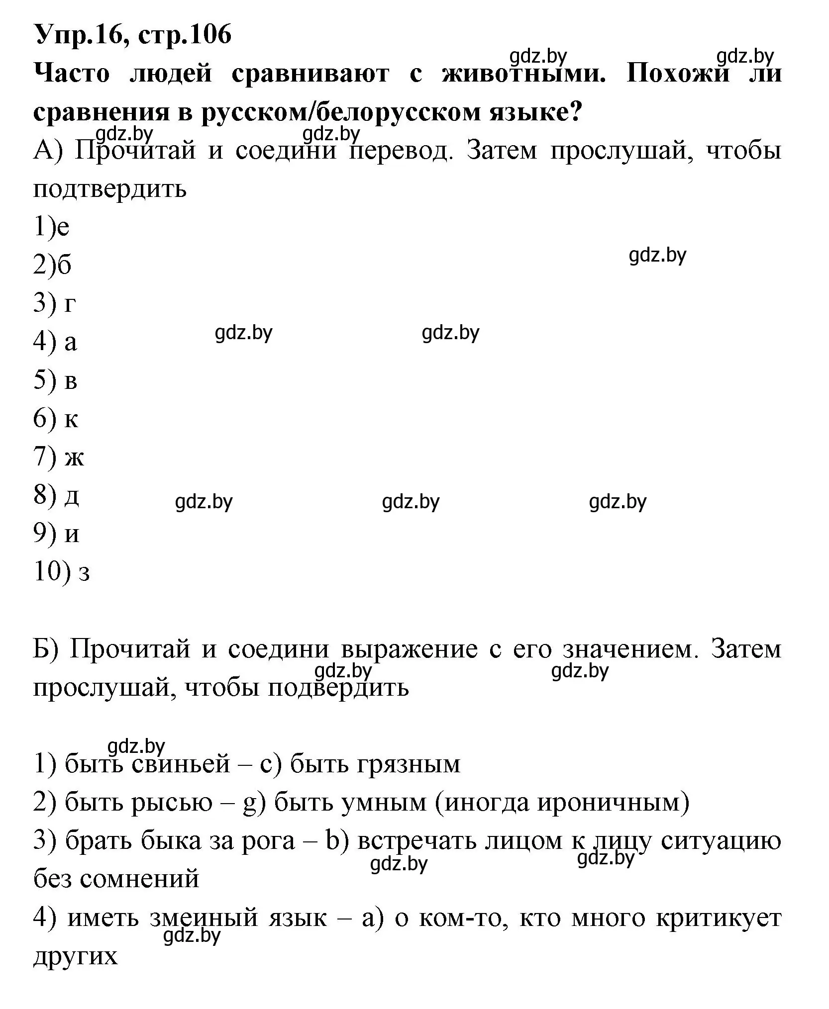 Решение номер 18 (страница 105) гдз по испанскому языку 7 класс Гриневич, учебник