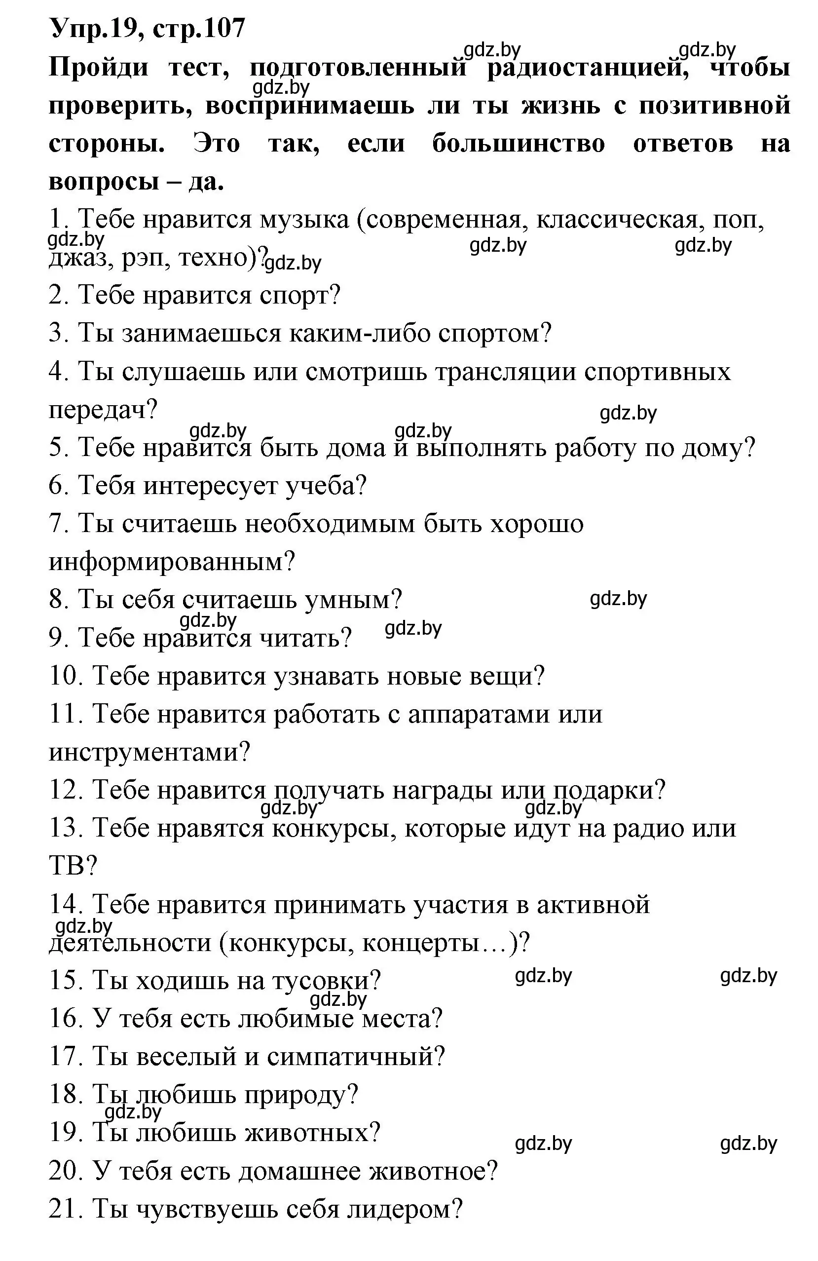 Решение номер 19 (страница 107) гдз по испанскому языку 7 класс Гриневич, учебник