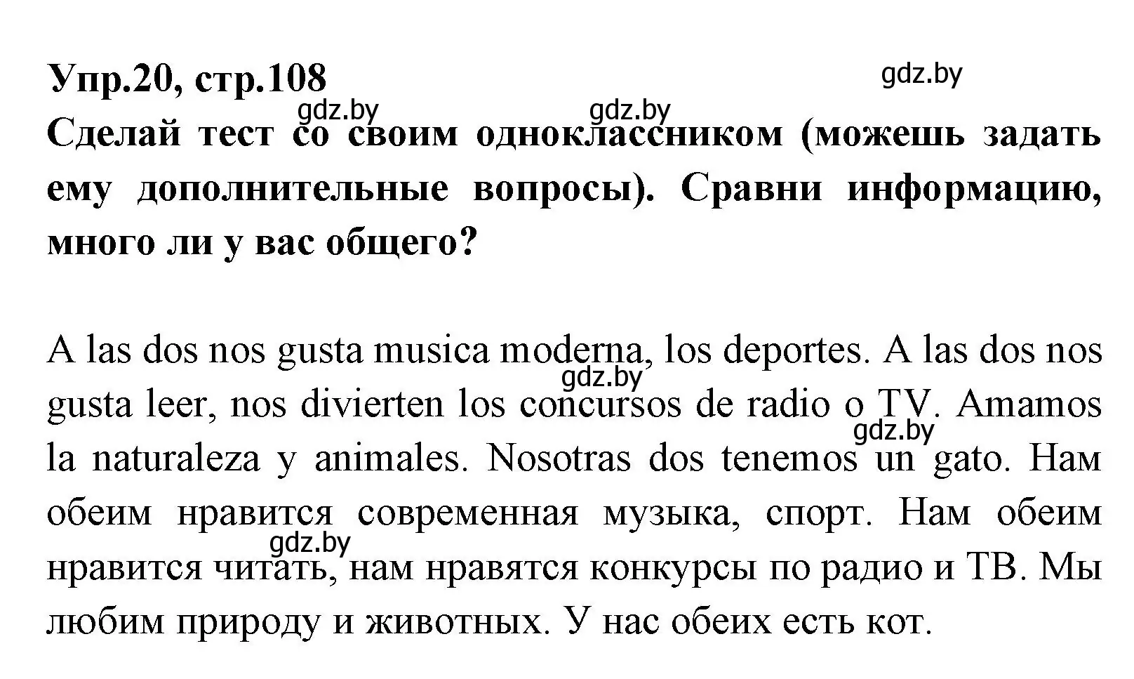 Решение номер 20 (страница 108) гдз по испанскому языку 7 класс Гриневич, учебник