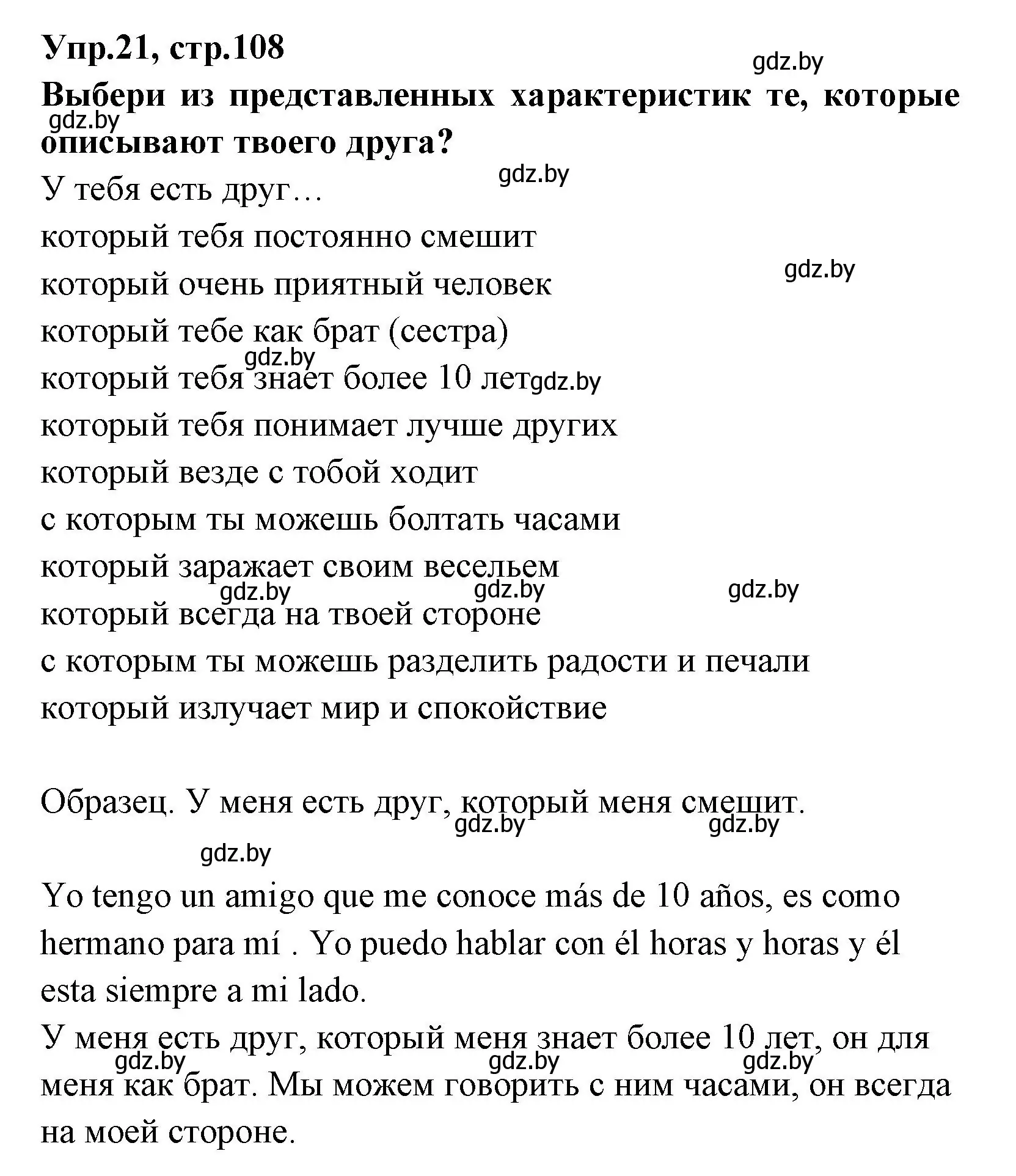 Решение номер 21 (страница 108) гдз по испанскому языку 7 класс Гриневич, учебник