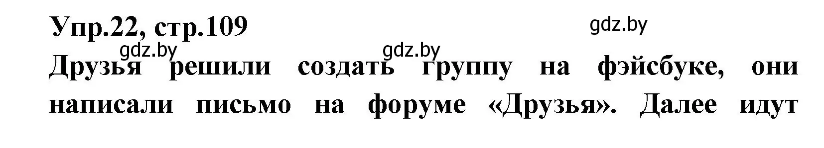 Решение номер 22 (страница 109) гдз по испанскому языку 7 класс Гриневич, учебник