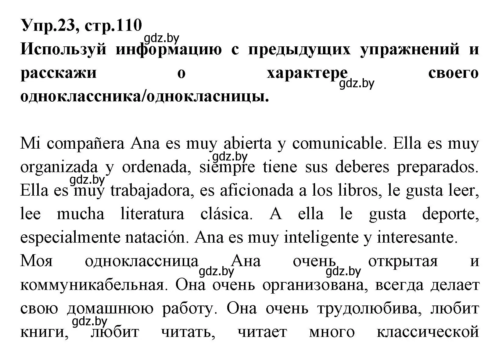 Решение номер 23 (страница 110) гдз по испанскому языку 7 класс Гриневич, учебник