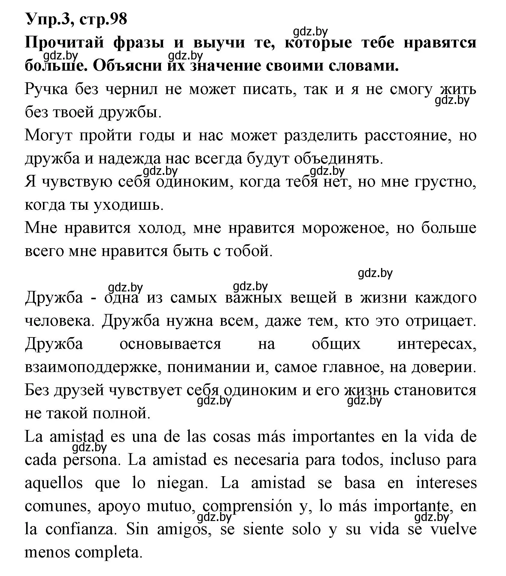 Решение номер 3 (страница 98) гдз по испанскому языку 7 класс Гриневич, учебник