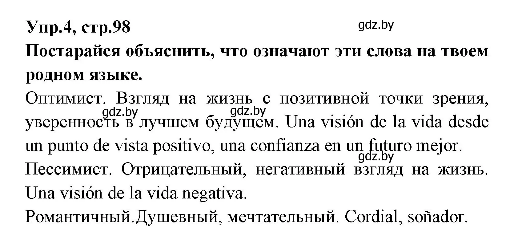 Решение номер 4 (страница 98) гдз по испанскому языку 7 класс Гриневич, учебник