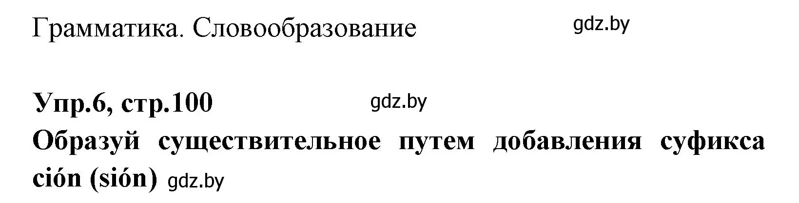 Решение номер 6 (страница 100) гдз по испанскому языку 7 класс Гриневич, учебник