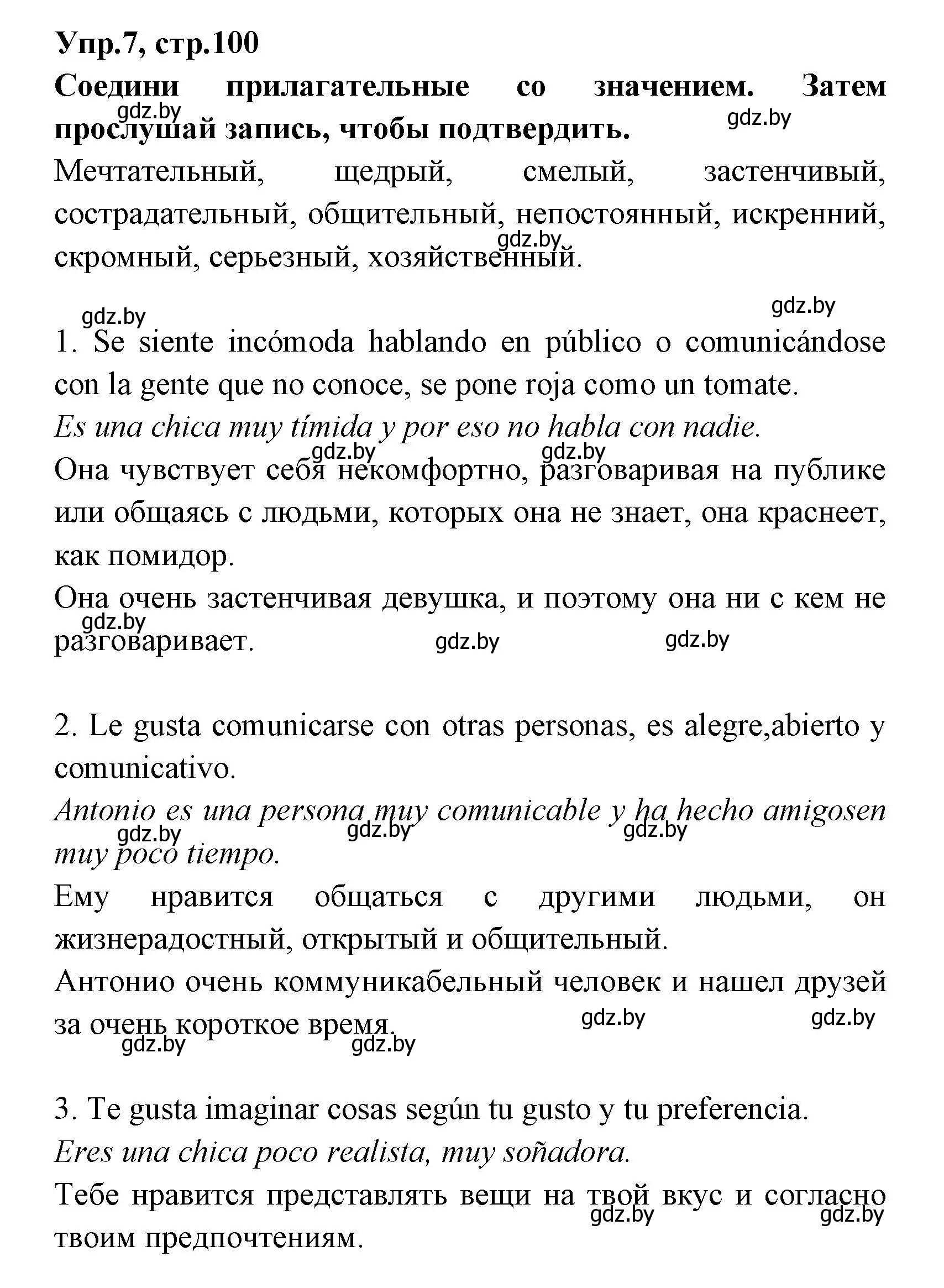 Решение номер 7 (страница 100) гдз по испанскому языку 7 класс Гриневич, учебник