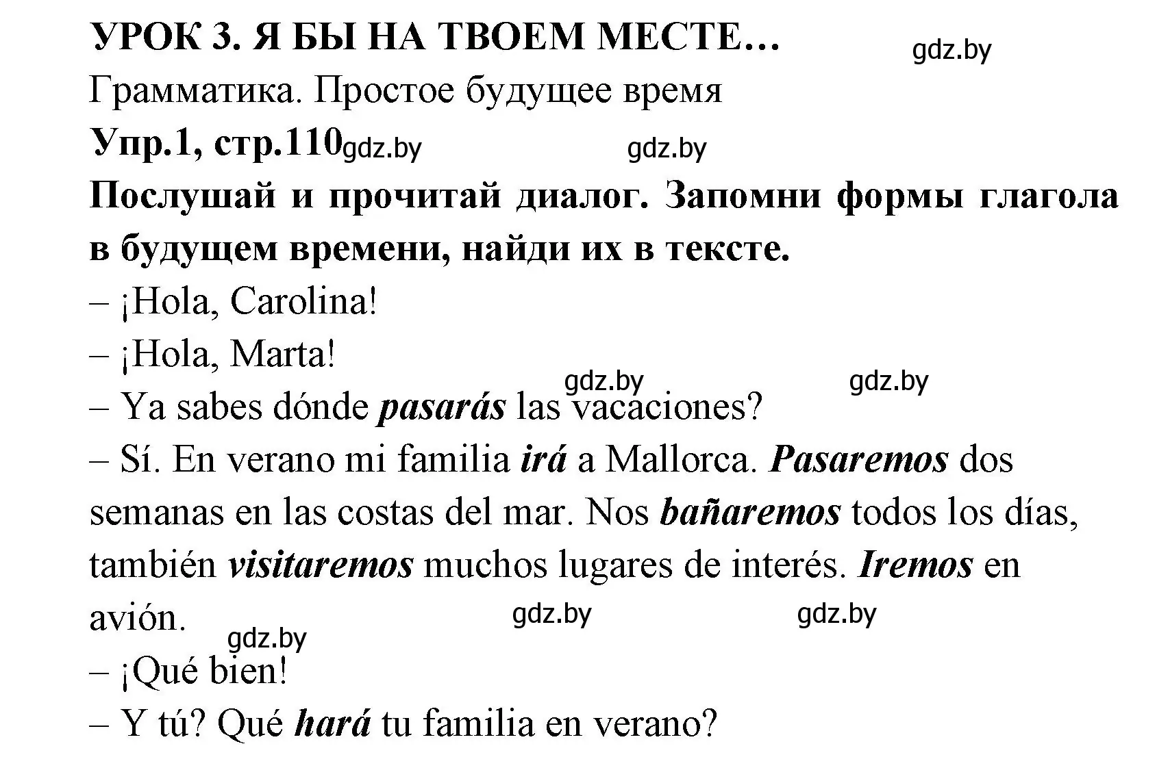 Решение номер 1 (страница 110) гдз по испанскому языку 7 класс Гриневич, учебник