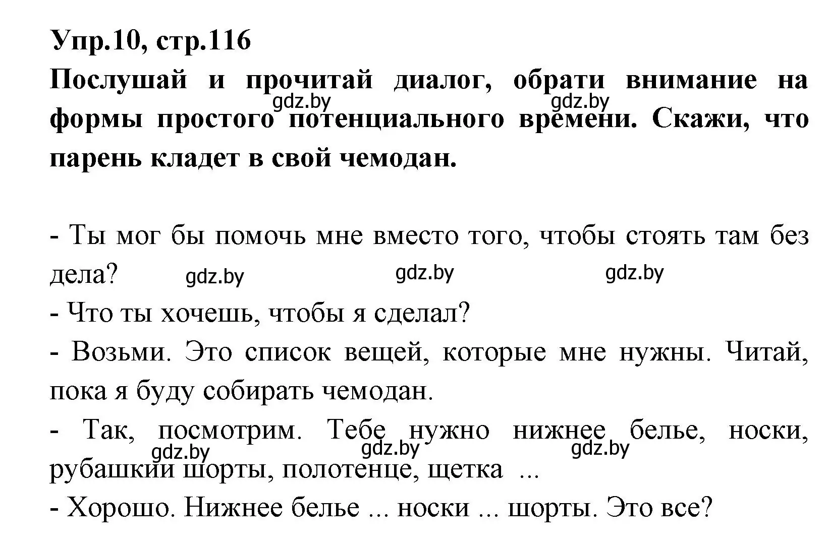 Решение номер 10 (страница 116) гдз по испанскому языку 7 класс Гриневич, учебник