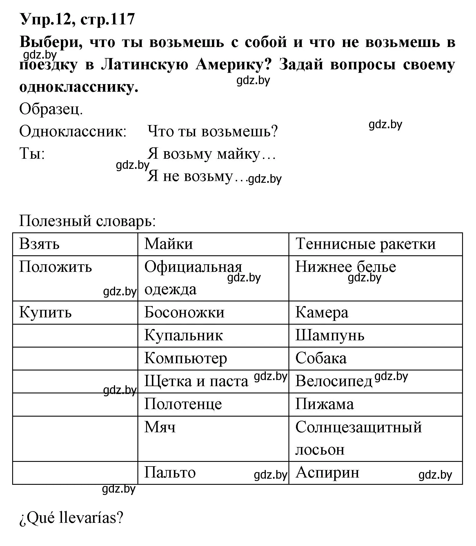 Решение номер 12 (страница 117) гдз по испанскому языку 7 класс Гриневич, учебник