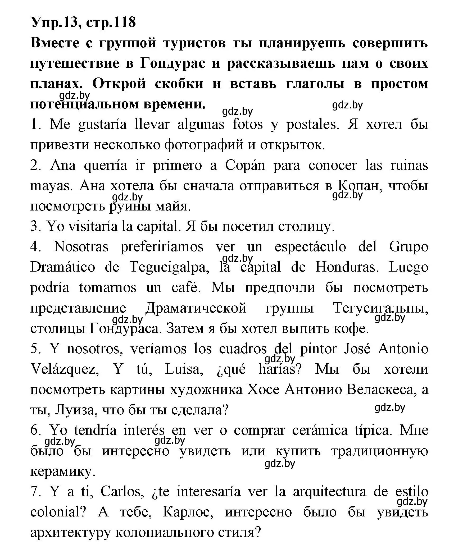 Решение номер 13 (страница 118) гдз по испанскому языку 7 класс Гриневич, учебник