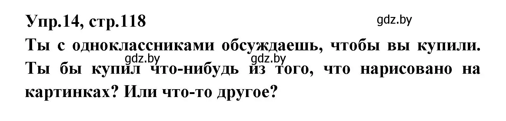 Решение номер 14 (страница 118) гдз по испанскому языку 7 класс Гриневич, учебник