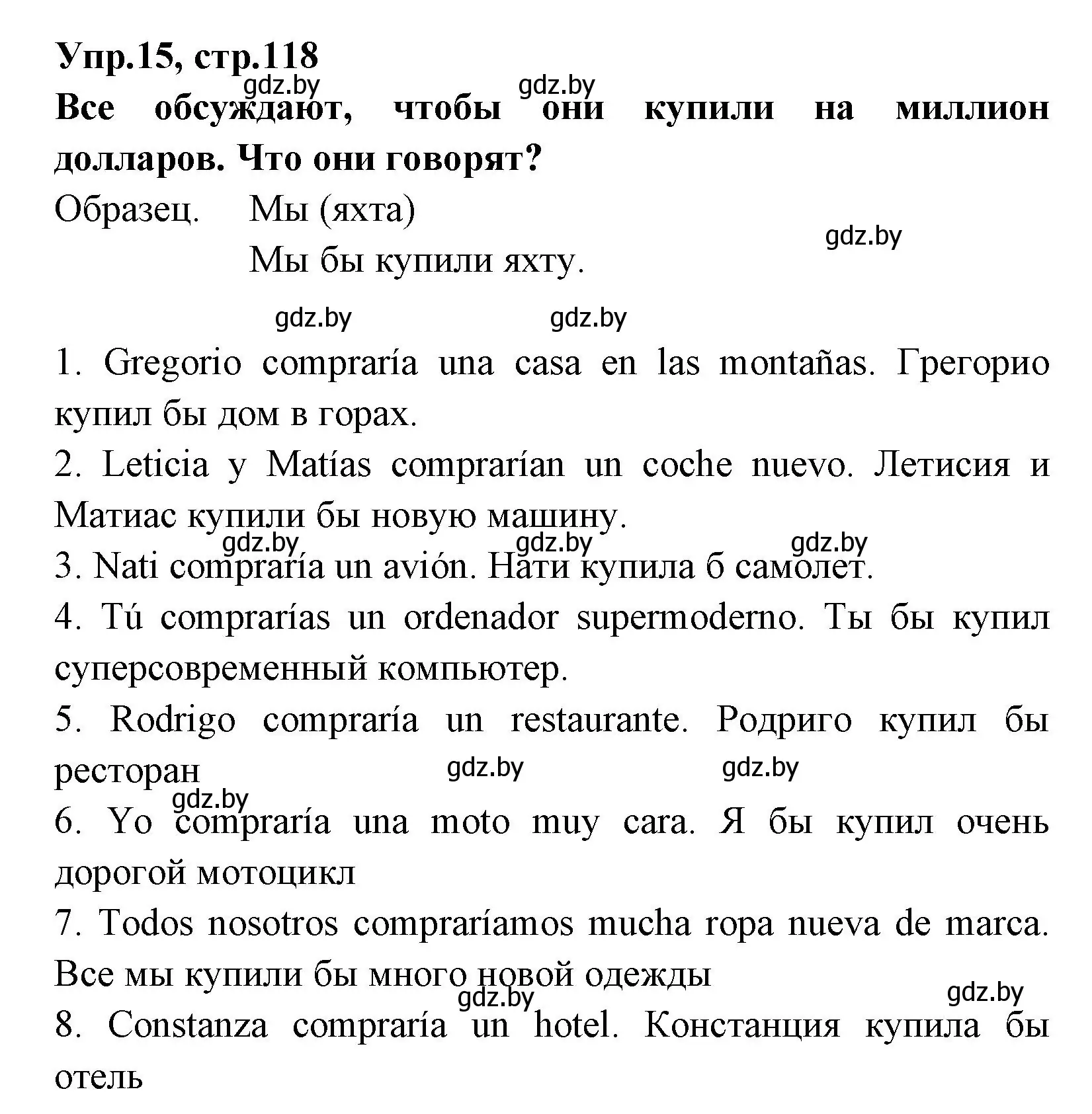 Решение номер 15 (страница 118) гдз по испанскому языку 7 класс Гриневич, учебник