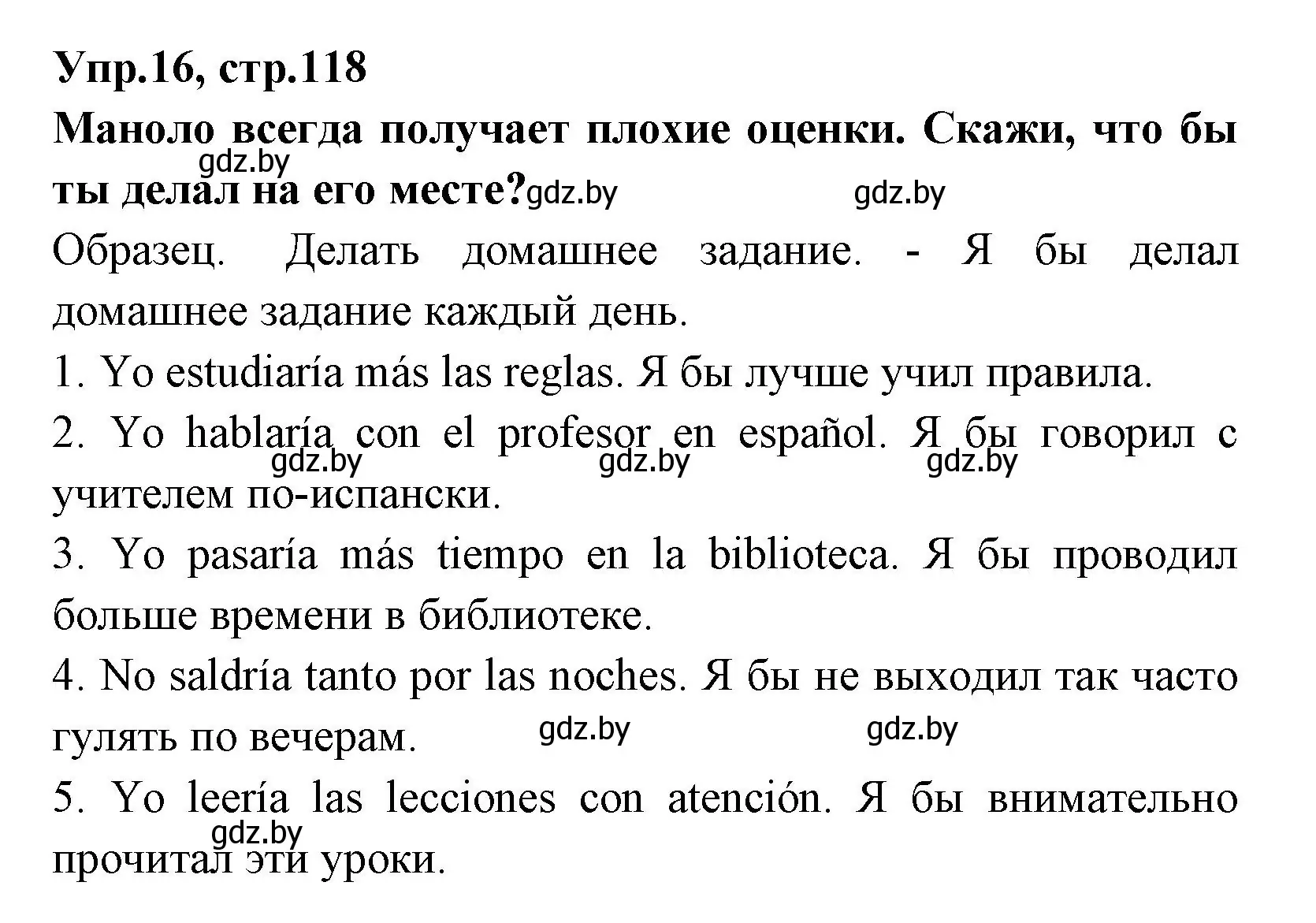 Решение номер 16 (страница 118) гдз по испанскому языку 7 класс Гриневич, учебник