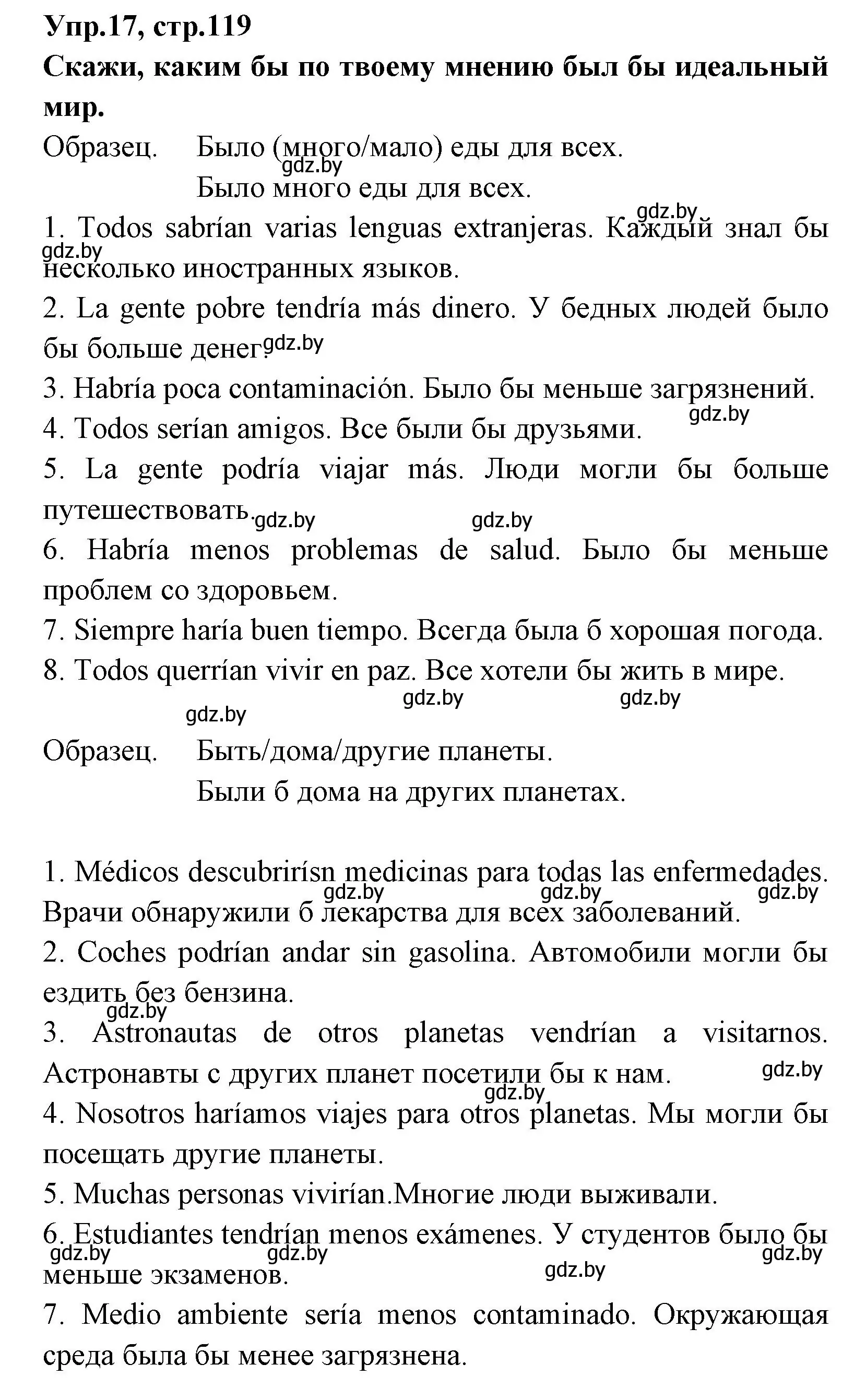 Решение номер 17 (страница 119) гдз по испанскому языку 7 класс Гриневич, учебник