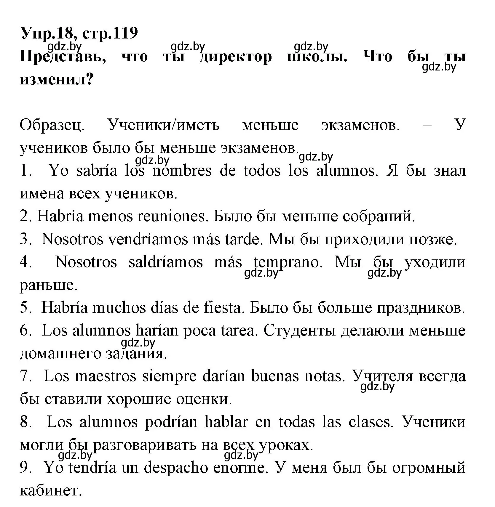 Решение номер 18 (страница 119) гдз по испанскому языку 7 класс Гриневич, учебник