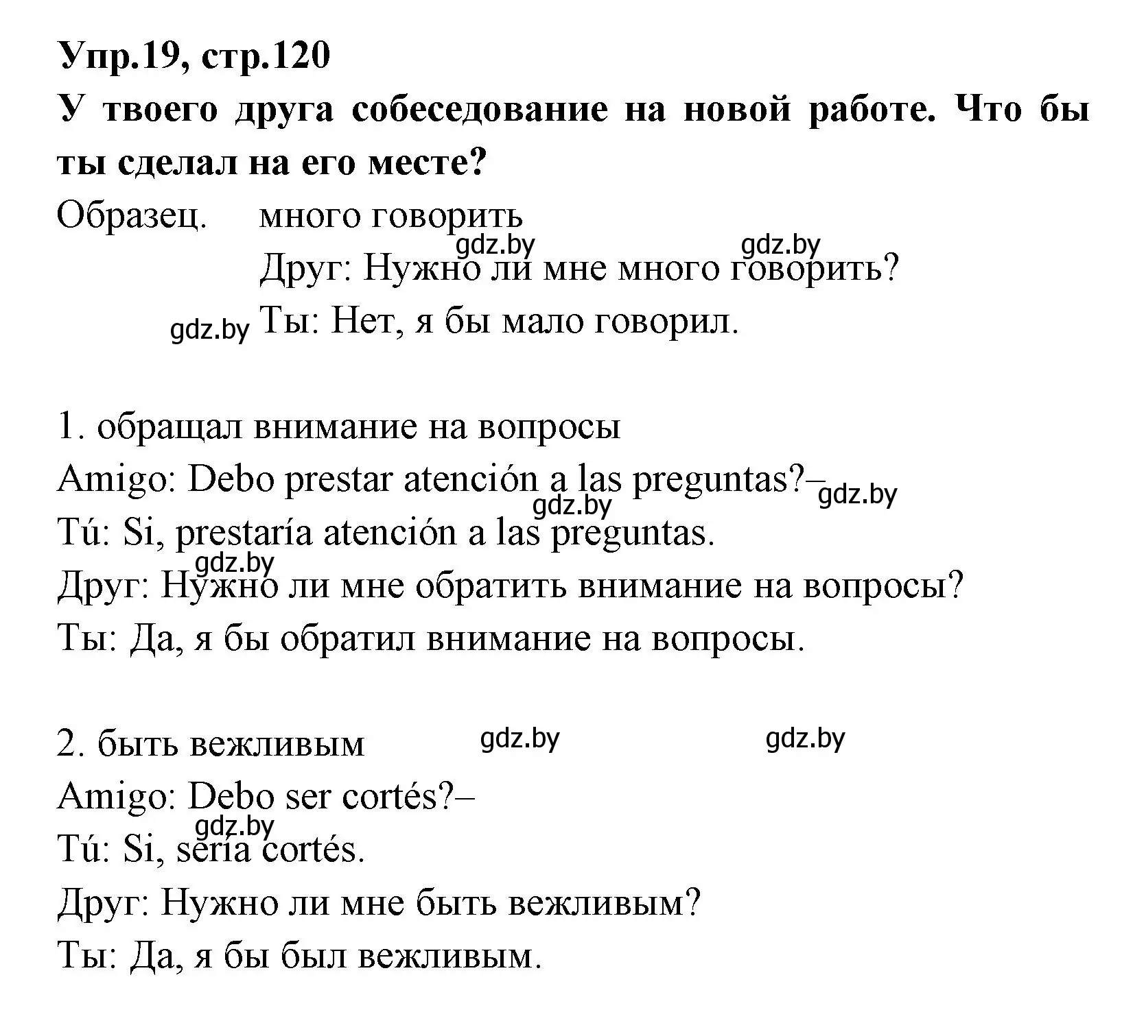 Решение номер 19 (страница 120) гдз по испанскому языку 7 класс Гриневич, учебник