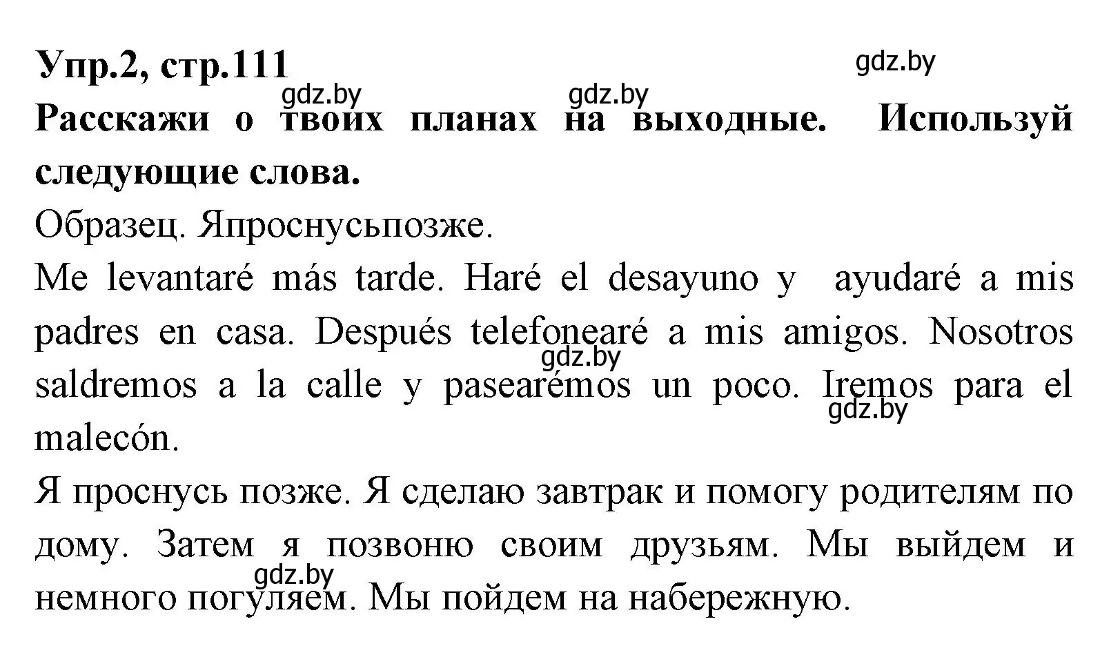 Решение номер 2 (страница 111) гдз по испанскому языку 7 класс Гриневич, учебник