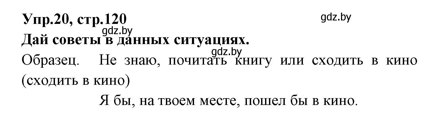 Решение номер 20 (страница 120) гдз по испанскому языку 7 класс Гриневич, учебник