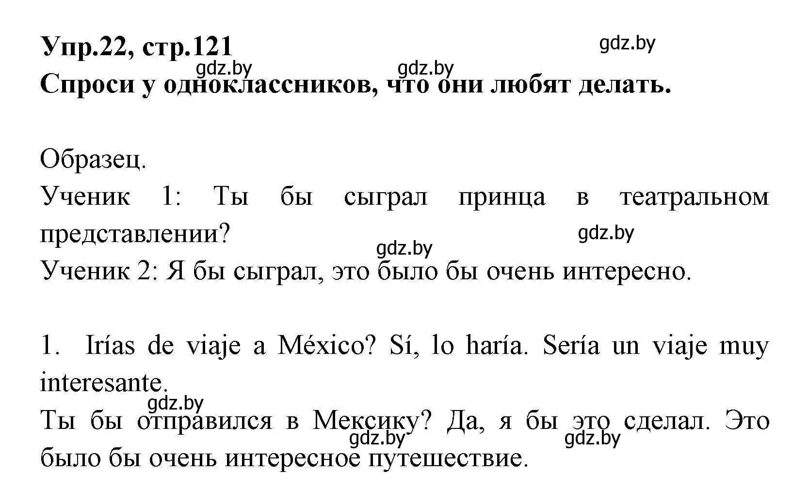 Решение номер 22 (страница 121) гдз по испанскому языку 7 класс Гриневич, учебник