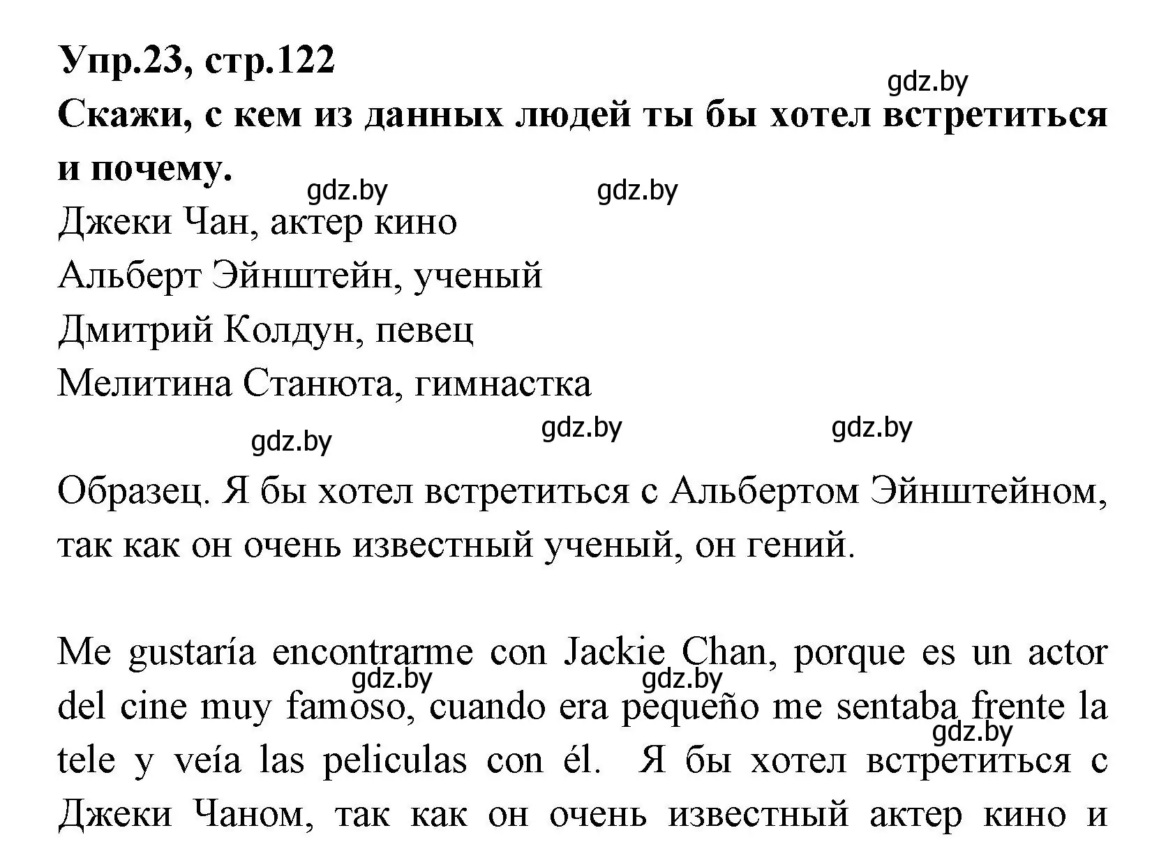 Решение номер 23 (страница 122) гдз по испанскому языку 7 класс Гриневич, учебник