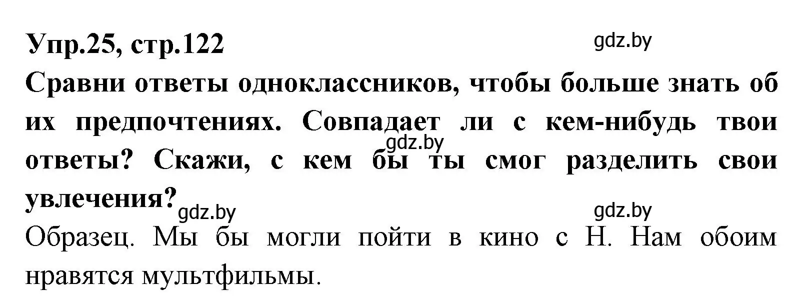 Решение номер 25 (страница 122) гдз по испанскому языку 7 класс Гриневич, учебник