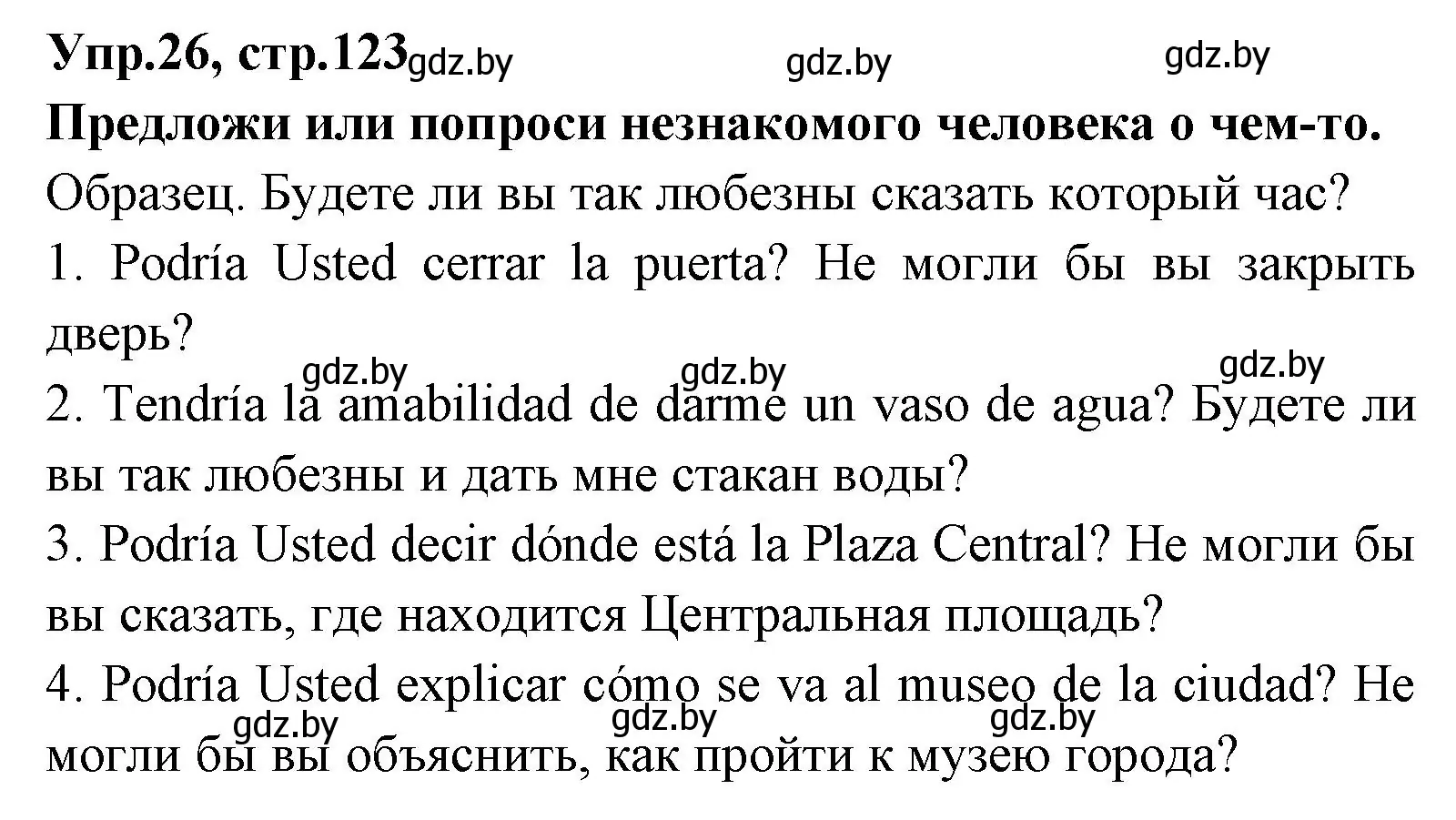 Решение номер 26 (страница 123) гдз по испанскому языку 7 класс Гриневич, учебник