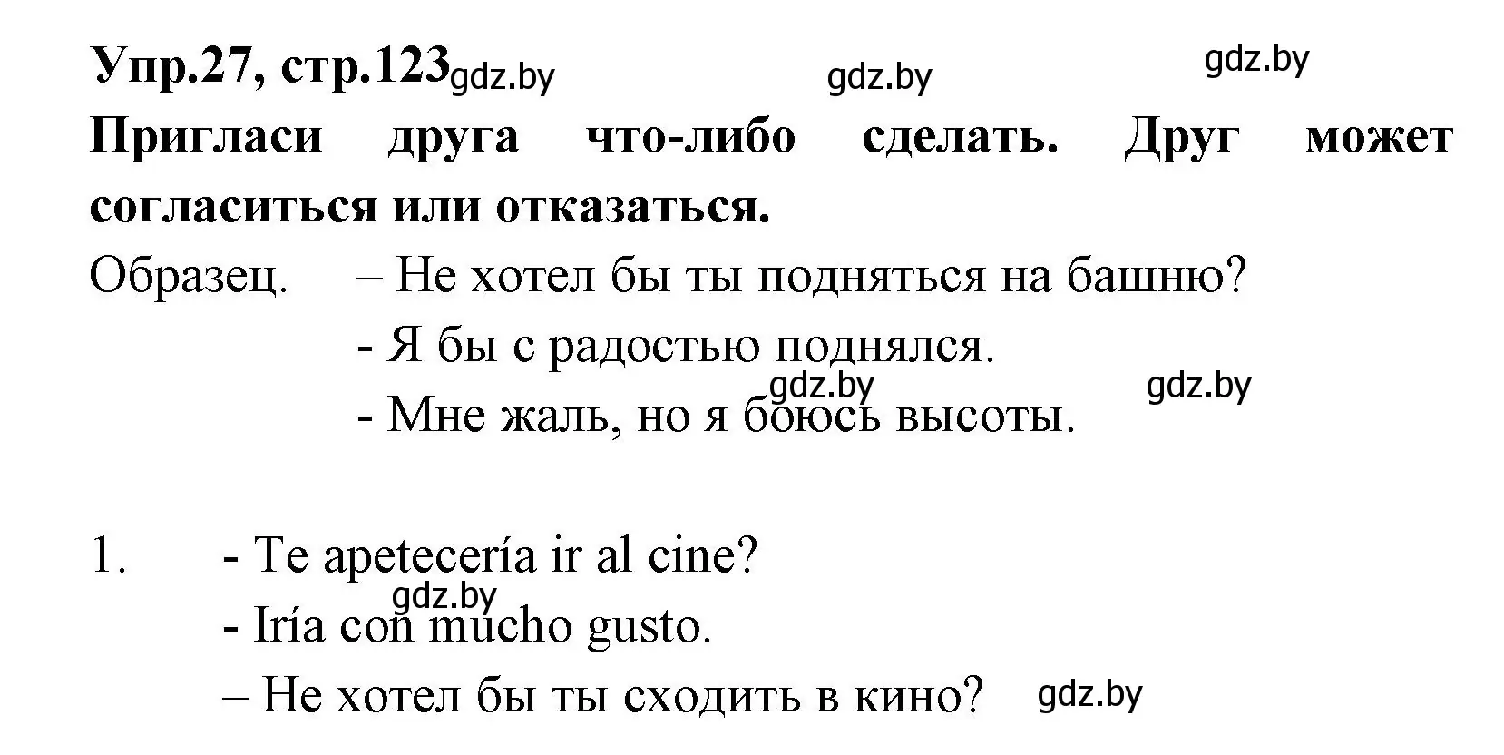 Решение номер 27 (страница 123) гдз по испанскому языку 7 класс Гриневич, учебник