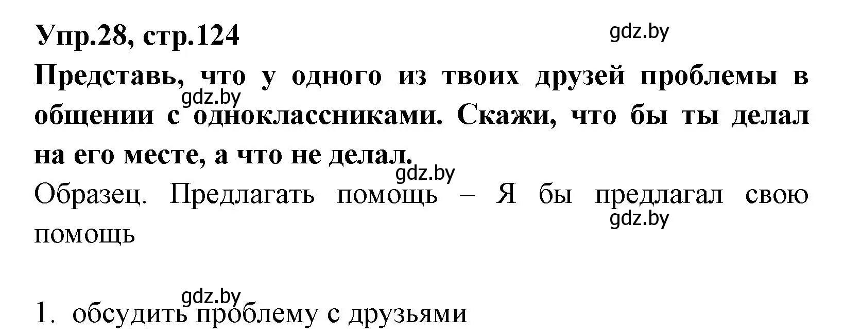 Решение номер 28 (страница 124) гдз по испанскому языку 7 класс Гриневич, учебник