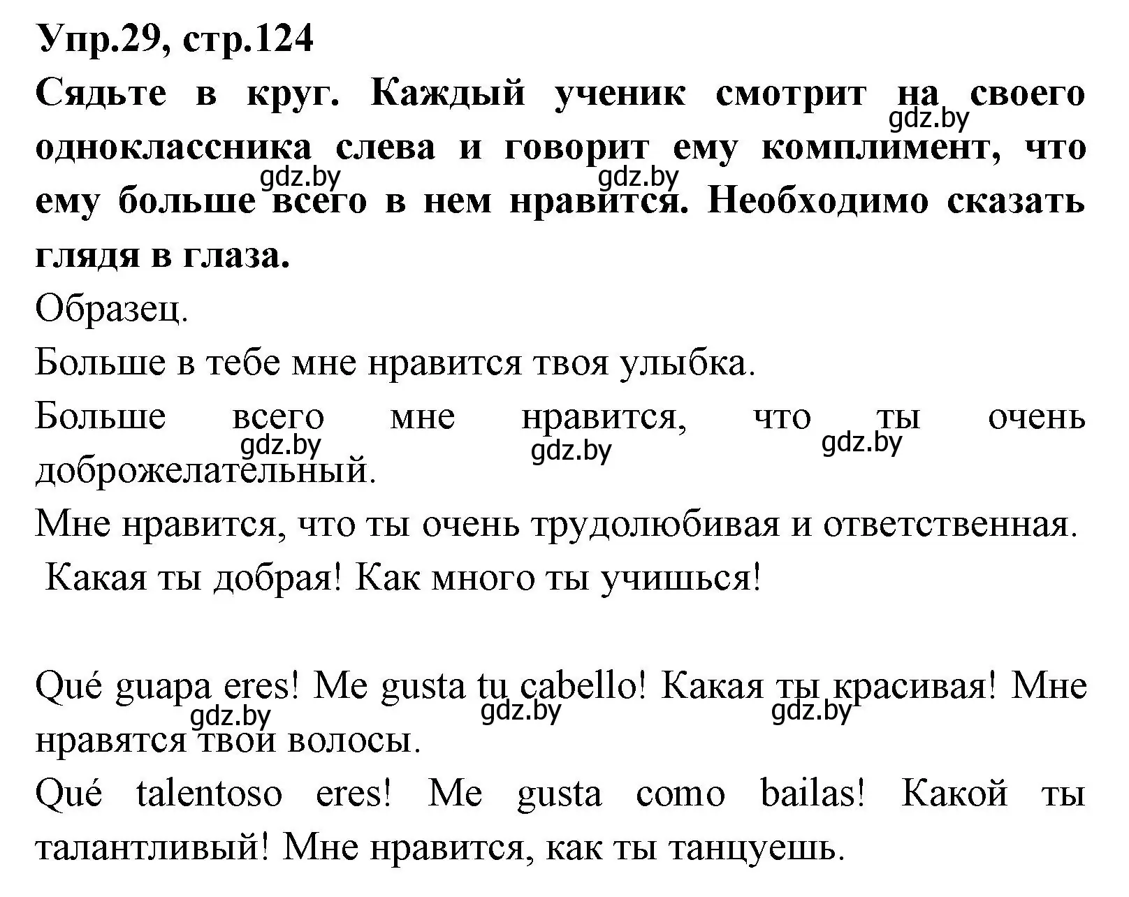 Решение номер 29 (страница 124) гдз по испанскому языку 7 класс Гриневич, учебник