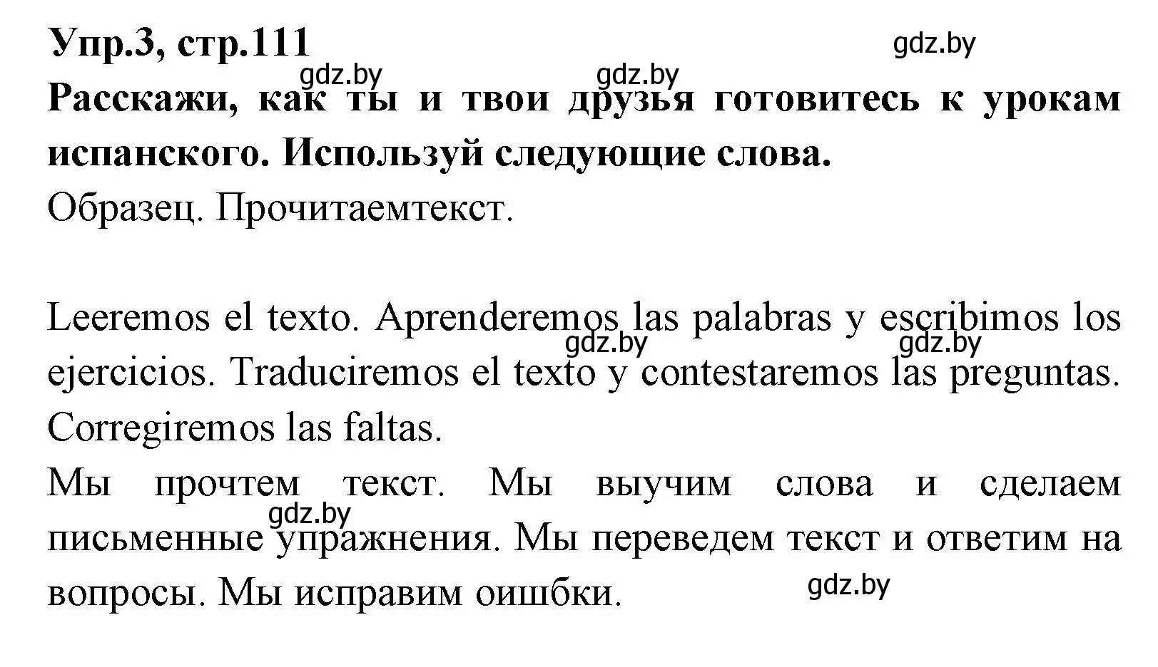 Решение номер 3 (страница 111) гдз по испанскому языку 7 класс Гриневич, учебник