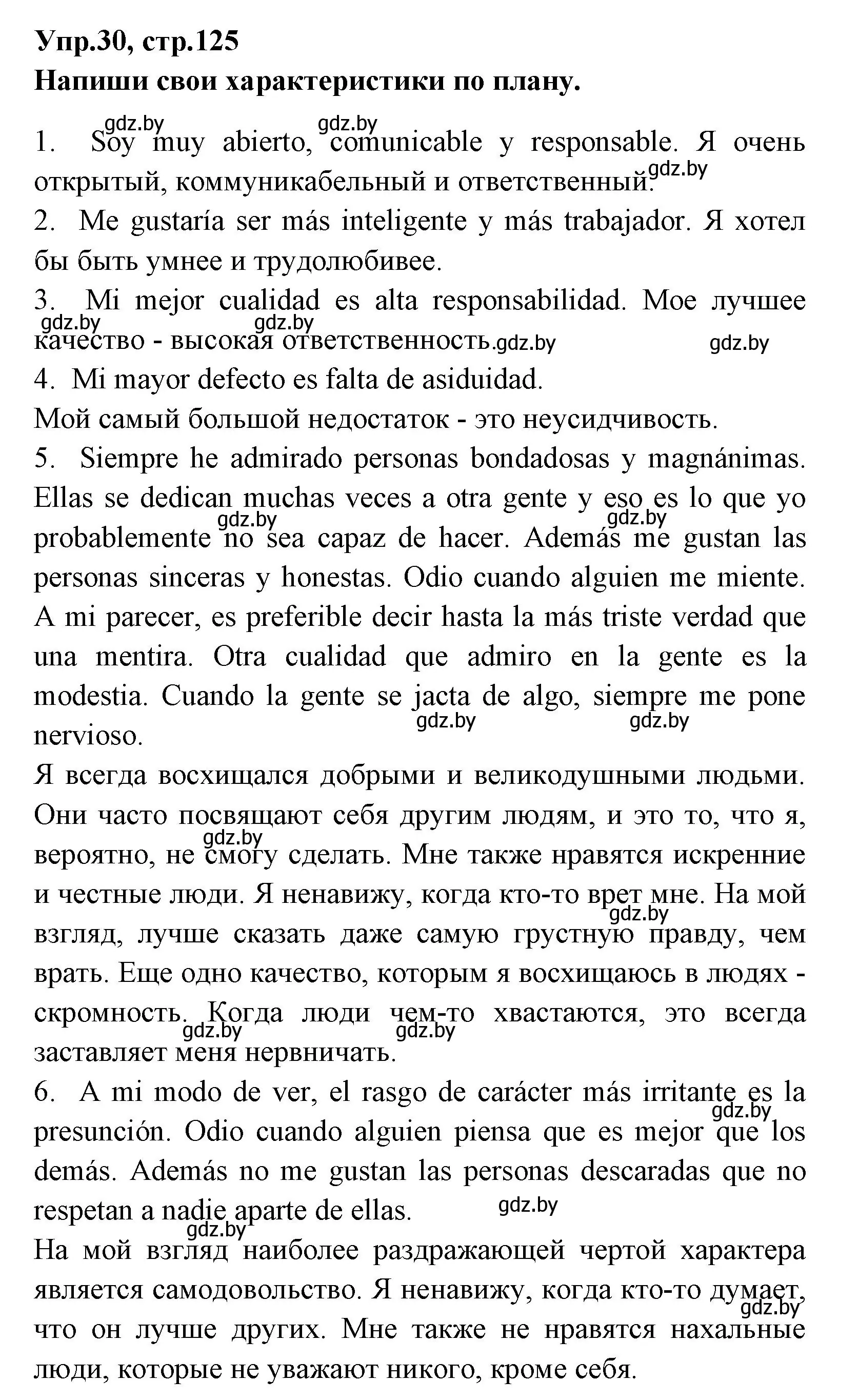 Решение номер 30 (страница 125) гдз по испанскому языку 7 класс Гриневич, учебник