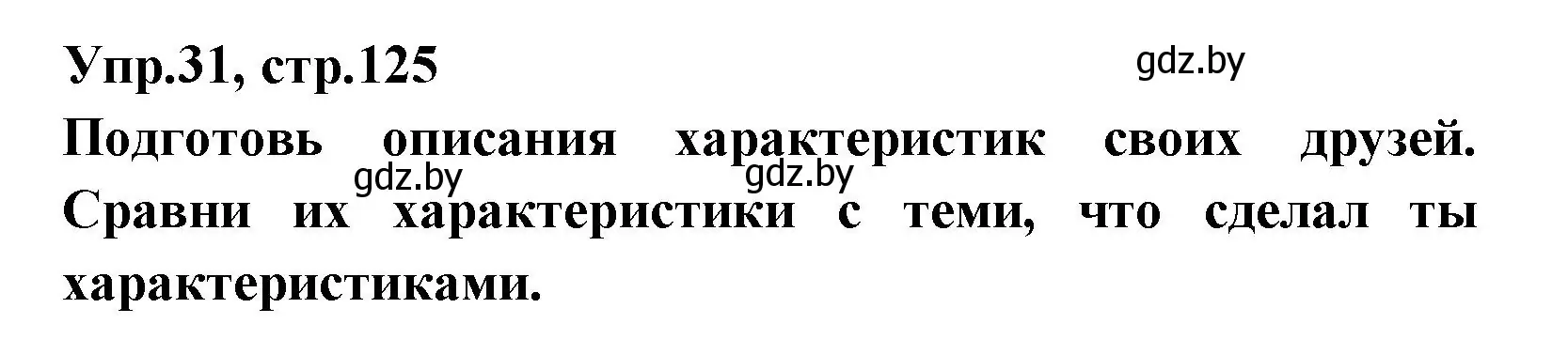 Решение номер 31 (страница 125) гдз по испанскому языку 7 класс Гриневич, учебник