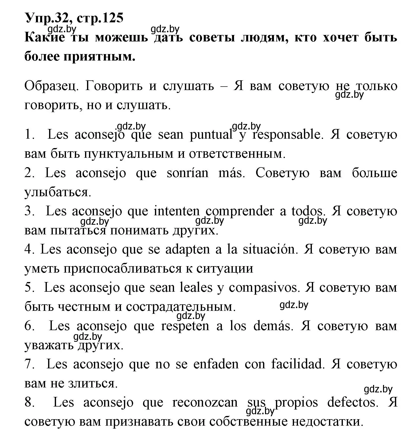 Решение номер 32 (страница 125) гдз по испанскому языку 7 класс Гриневич, учебник