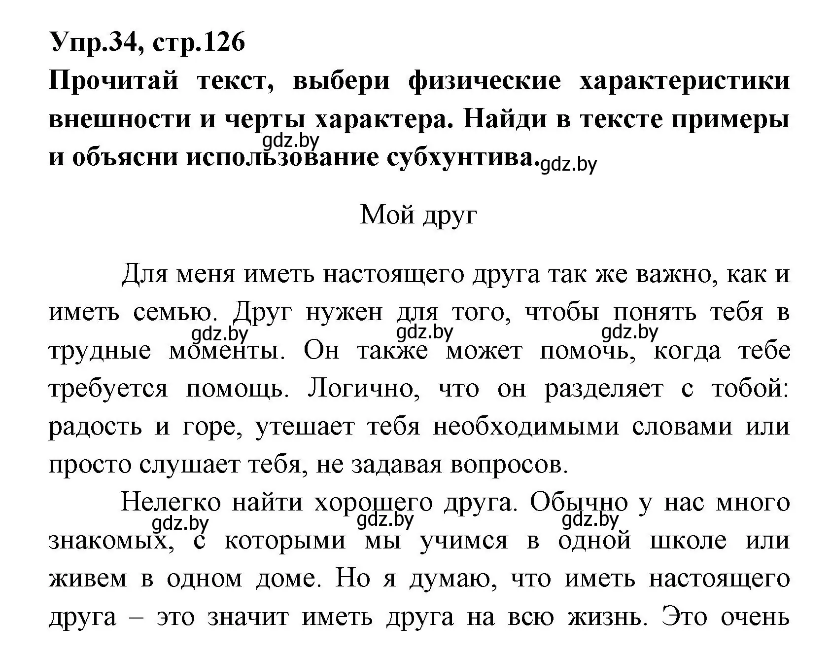 Решение номер 34 (страница 126) гдз по испанскому языку 7 класс Гриневич, учебник