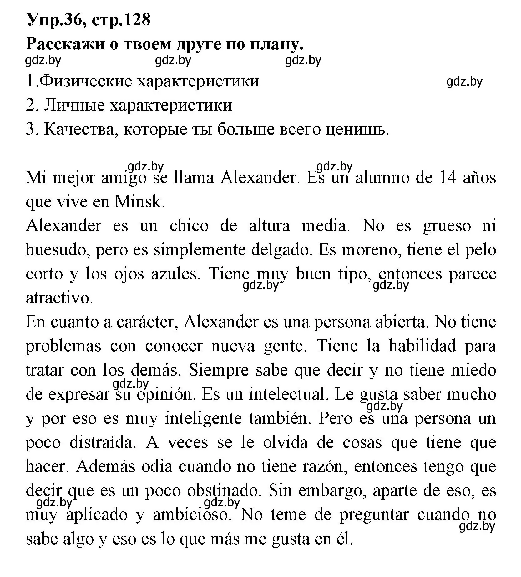 Решение номер 36 (страница 128) гдз по испанскому языку 7 класс Гриневич, учебник