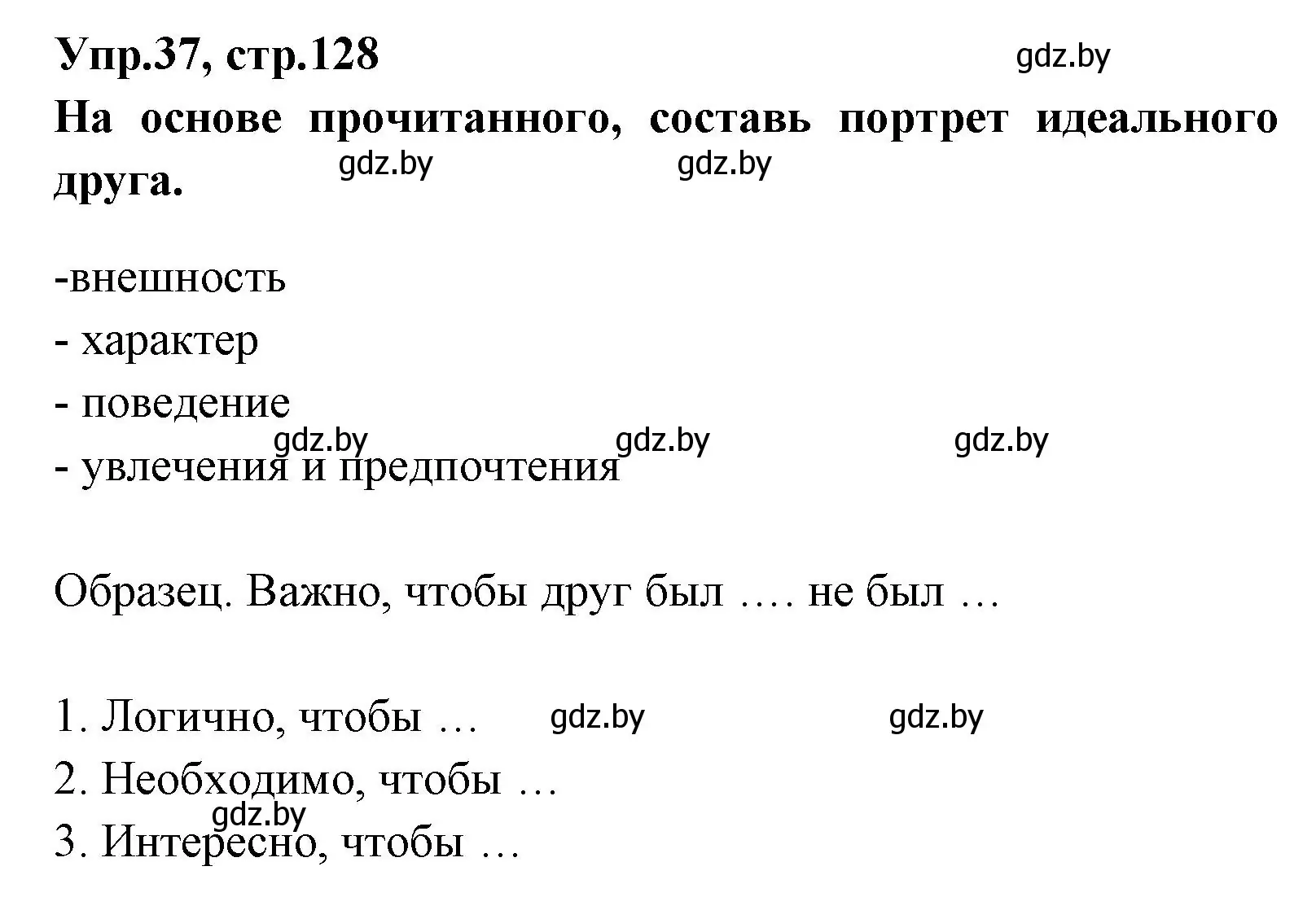 Решение номер 37 (страница 128) гдз по испанскому языку 7 класс Гриневич, учебник