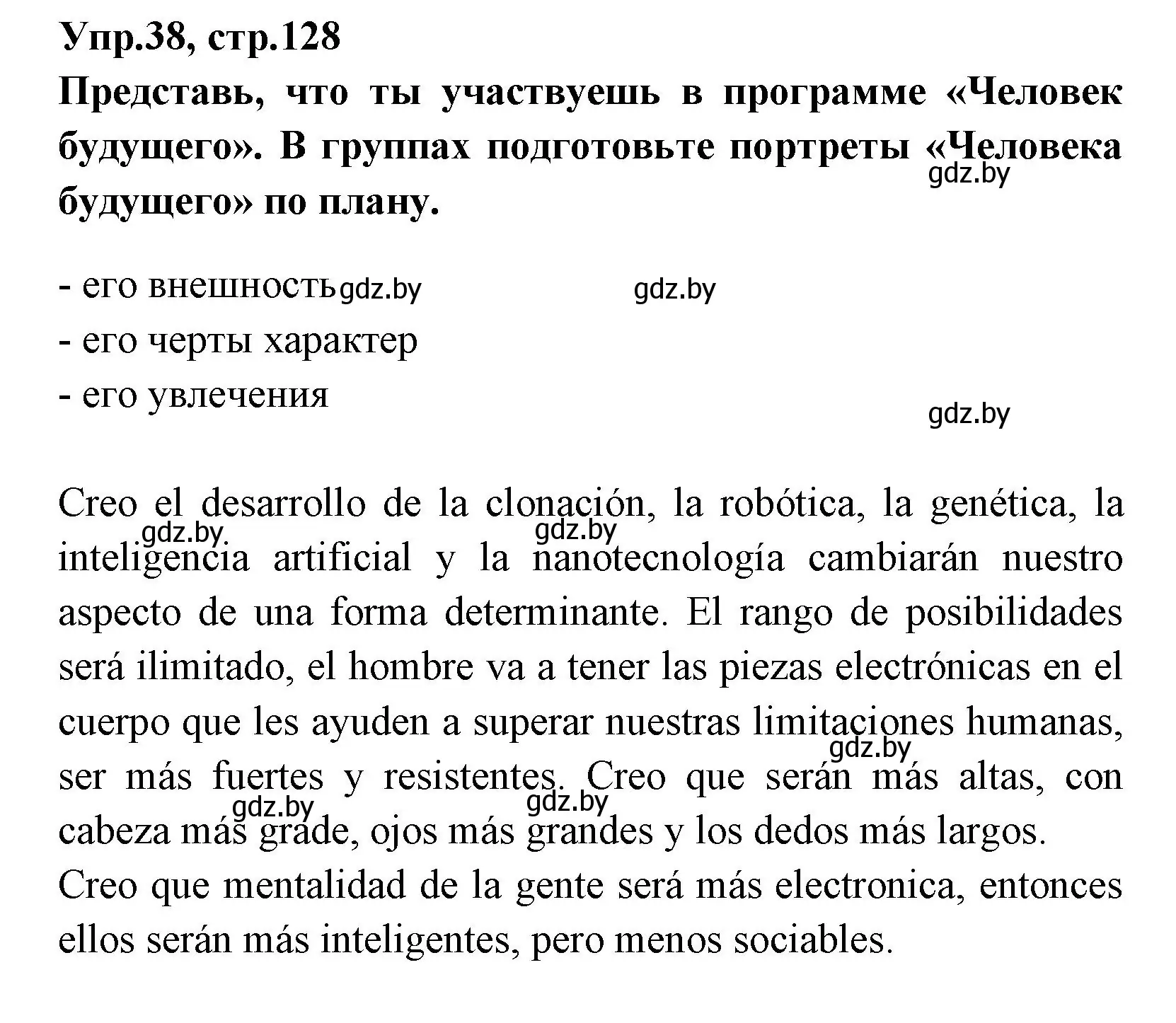 Решение номер 38 (страница 128) гдз по испанскому языку 7 класс Гриневич, учебник