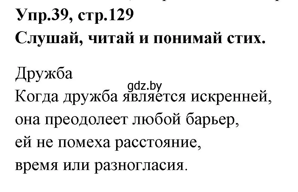 Решение номер 39 (страница 129) гдз по испанскому языку 7 класс Гриневич, учебник