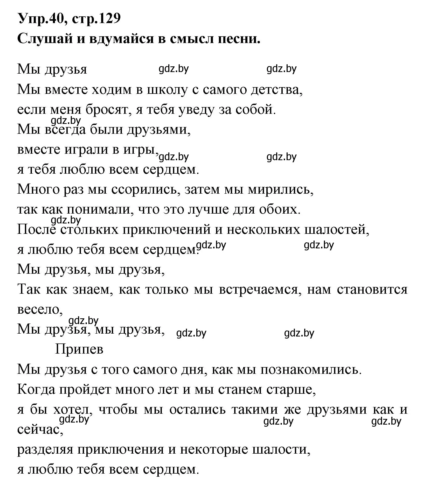 Решение номер 40 (страница 129) гдз по испанскому языку 7 класс Гриневич, учебник