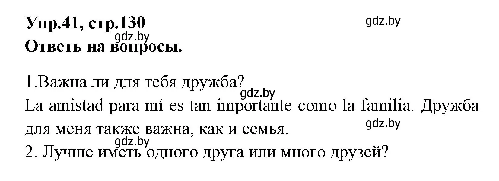 Решение номер 41 (страница 130) гдз по испанскому языку 7 класс Гриневич, учебник