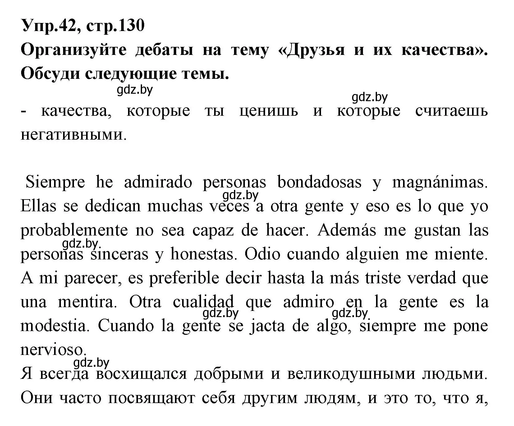 Решение номер 42 (страница 130) гдз по испанскому языку 7 класс Гриневич, учебник